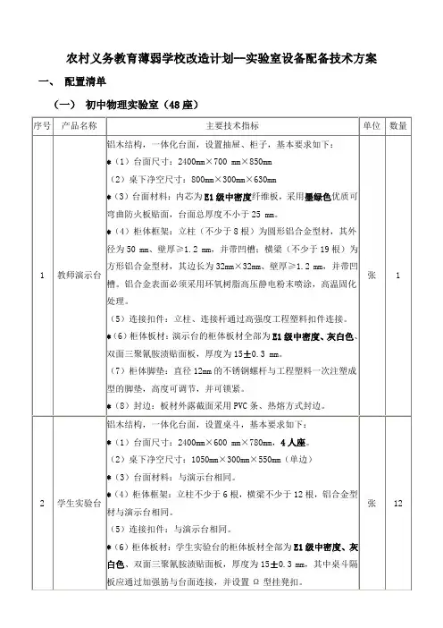 初中实验室基本配置
