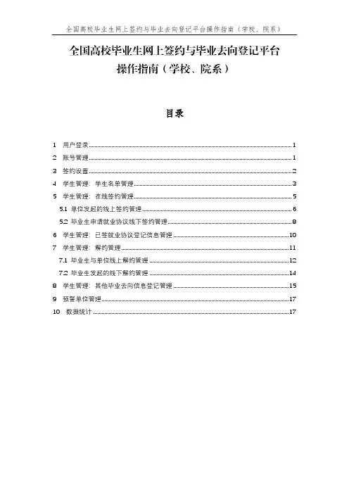全国高校毕业生网上签约与毕业去向登记平台操作指南(学校