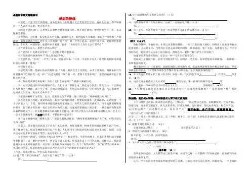 江苏省新沂市钟吾中学中考语文专项复习系列 阅读练习 新人教版
