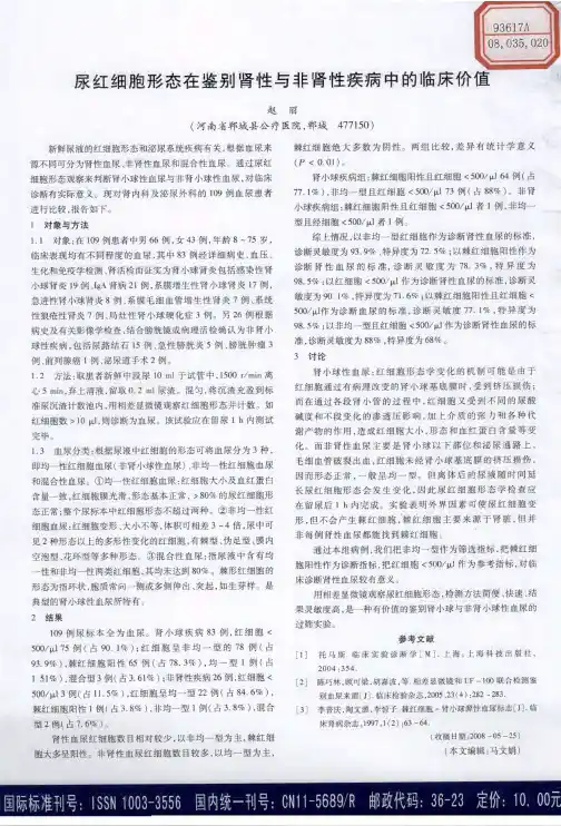 尿红细胞形态在鉴别肾性与非肾性疾病中的临床价值