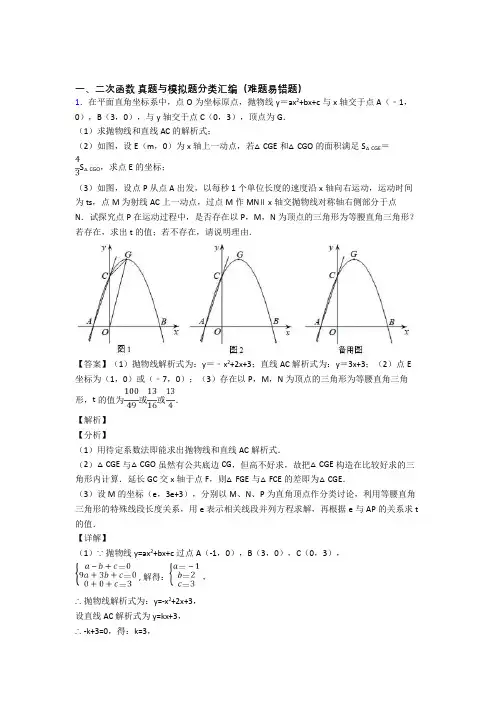 人教中考数学提高题专题复习二次函数练习题及详细答案