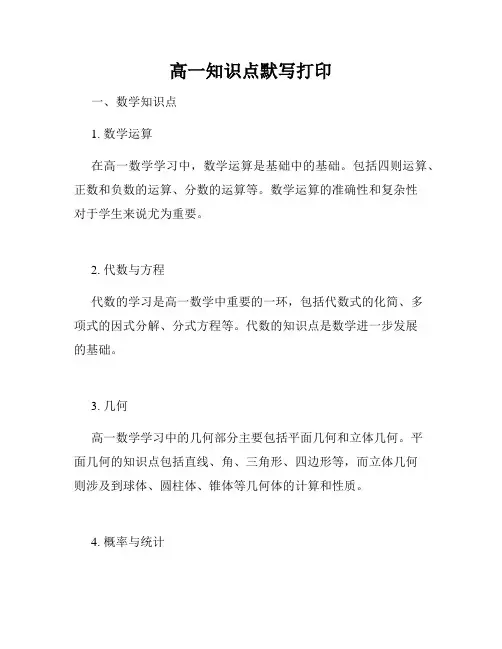 高一知识点默写打印