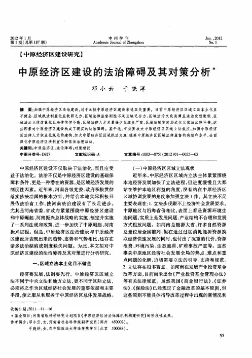 中原经济区建设的法治障碍及其对策分析
