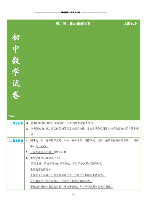 人教版九年级数学上册(课时4)弧、弦、圆心角的关系-老师版