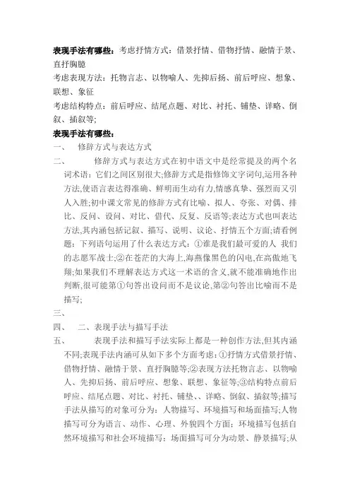 表现手法有哪些？