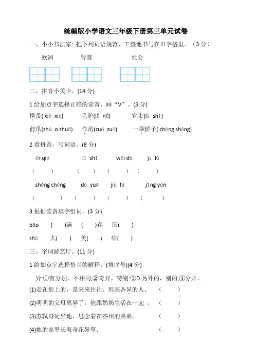 部编版小学语文三年级下册第三单元试题(附答案)
