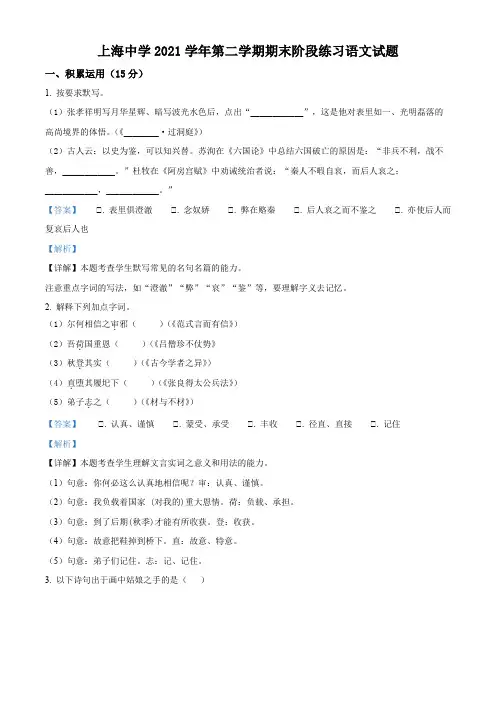 上海市上海中学2021-2022学年高一下学期期末语文试题