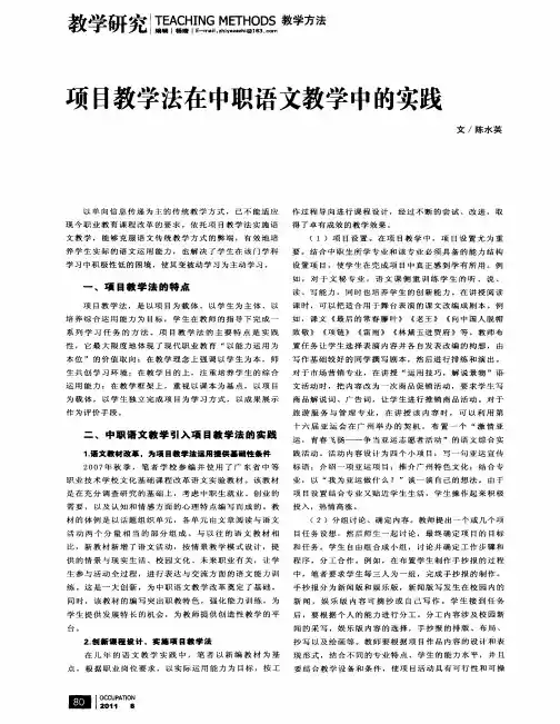 项目教学法在中职语文教学中的实践