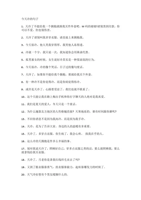 今天冷的句子