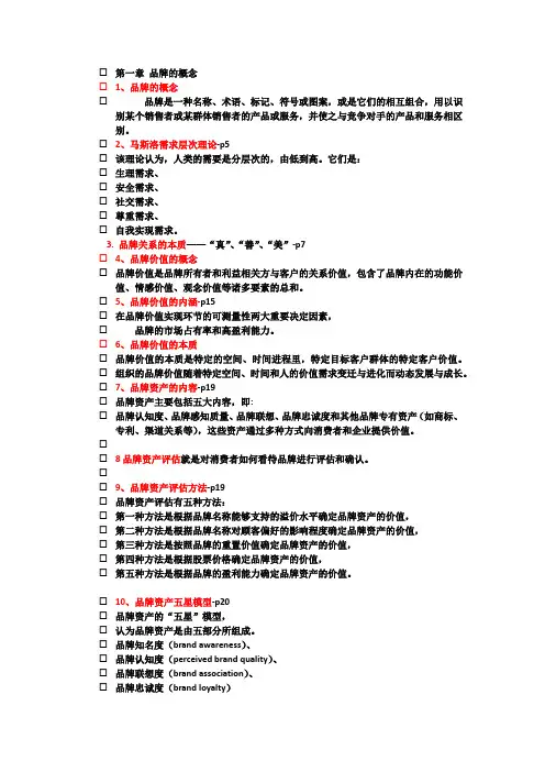 朱明zhubob-品牌管理期末总复习资料