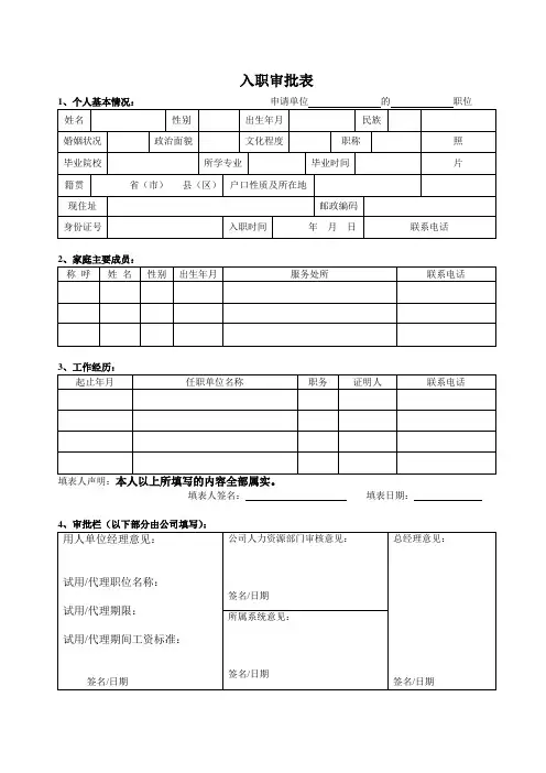 入职审批表