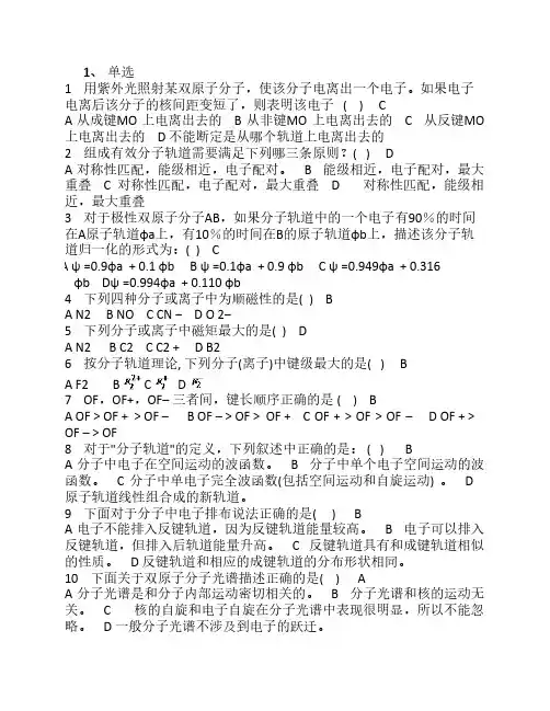 结构第二章第四章综合