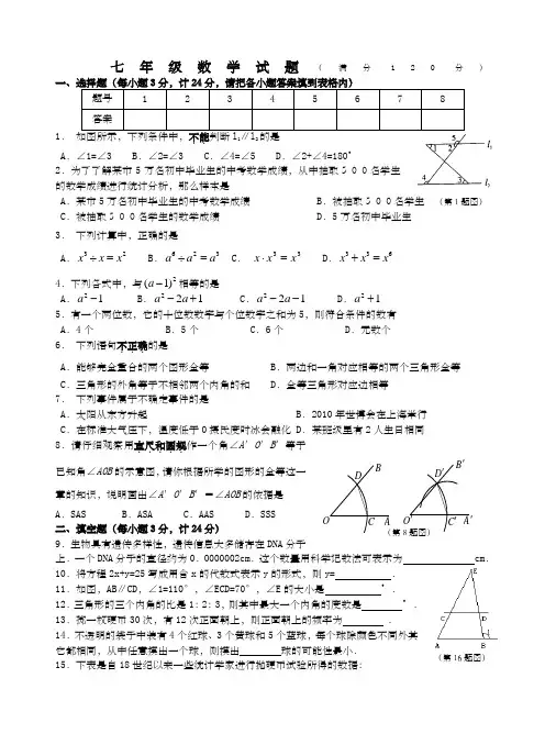 青岛版七年级下册数学期末考试卷及答案