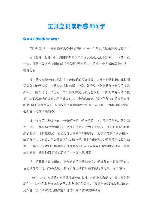 宝贝宝贝读后感300字