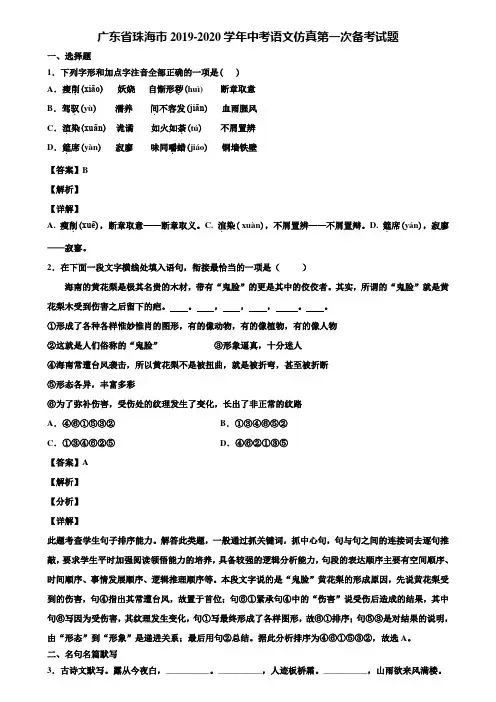广东省珠海市2019-2020学年中考语文仿真第一次备考试题含解析