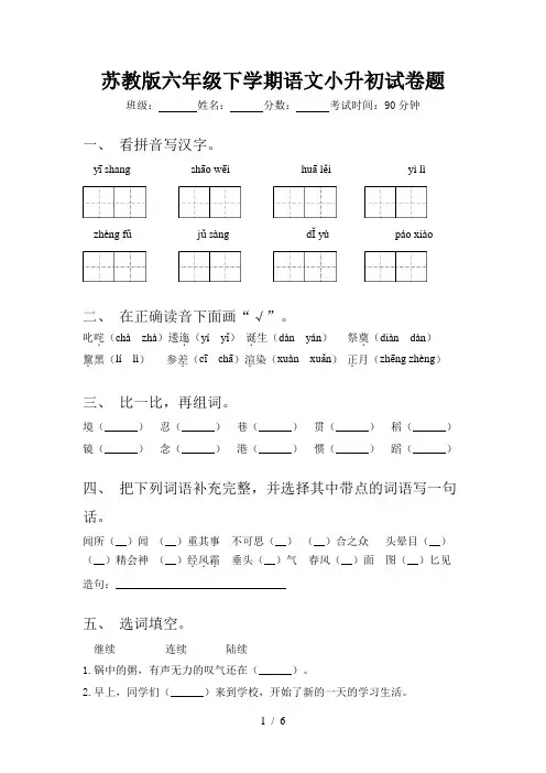 苏教版六年级下学期语文小升初试卷题