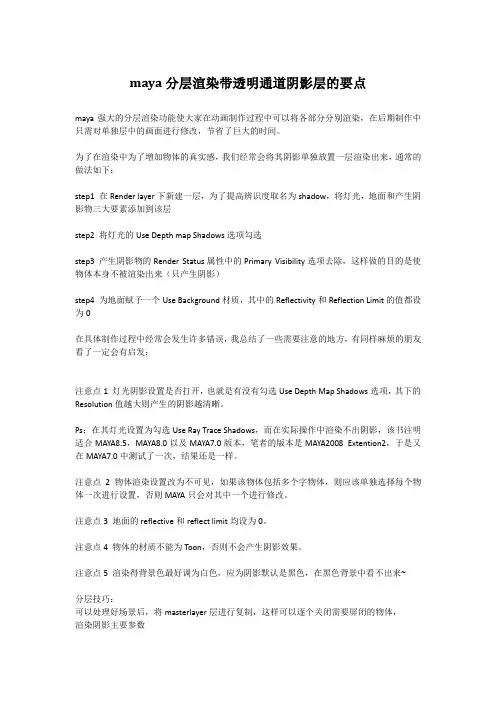 maya分层渲染带透明通道阴影层的要点
