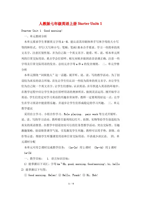 人教版七年级英语上册Starter Units 1