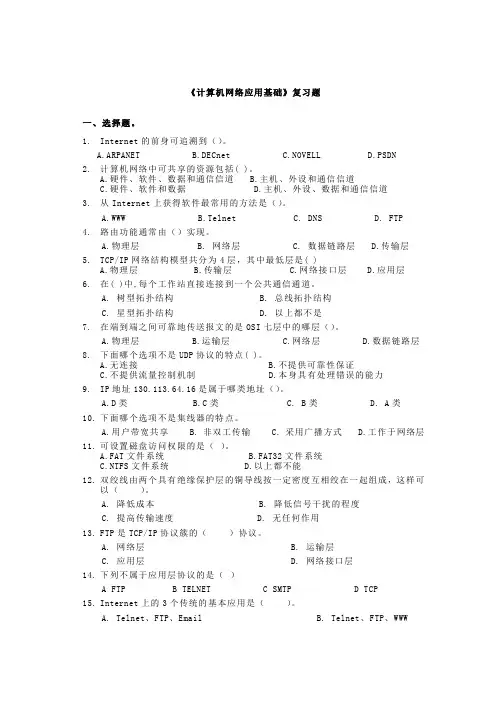 局域网技术复习题