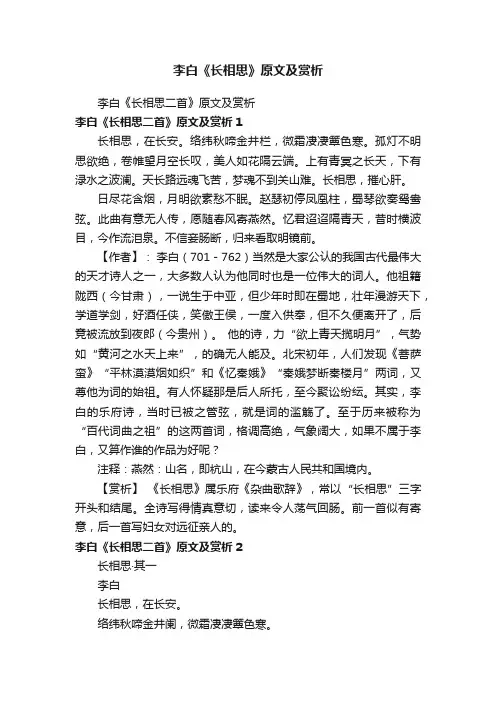 李白《长相思》原文及赏析
