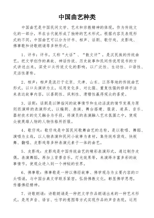 中国曲艺种类