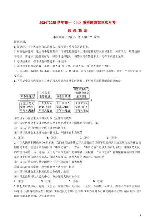 河北省邢台市质检联盟2024_2025学年高一政治上学期11月月考试题