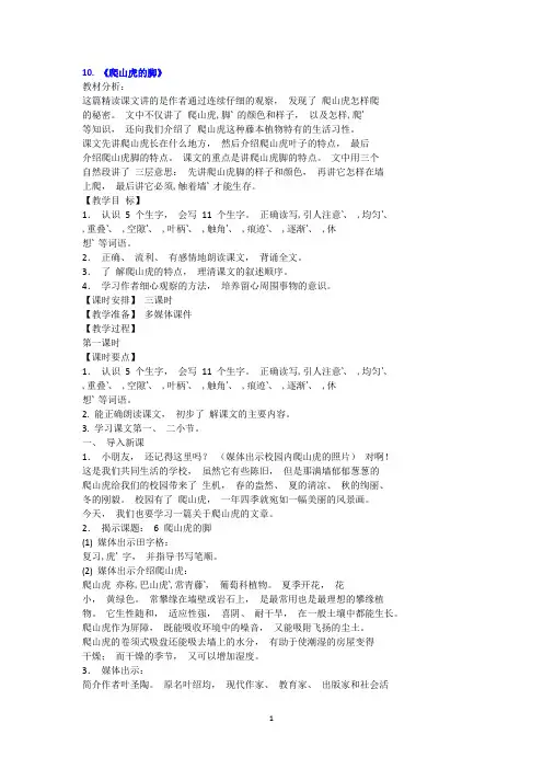 部编版四年级上册语文《爬山虎的脚》教案
