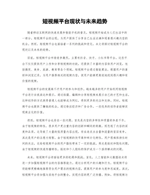 短视频平台现状与未来趋势