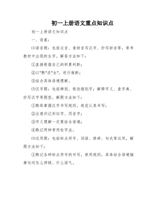 初一上册语文重点知识点