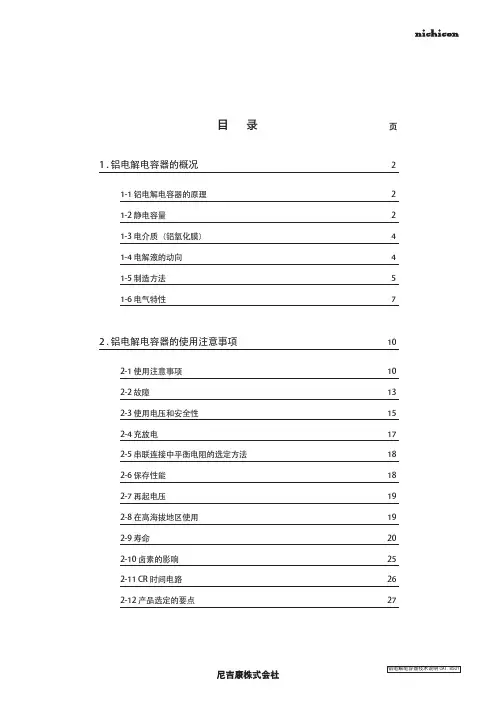 铝电解电容器的概况