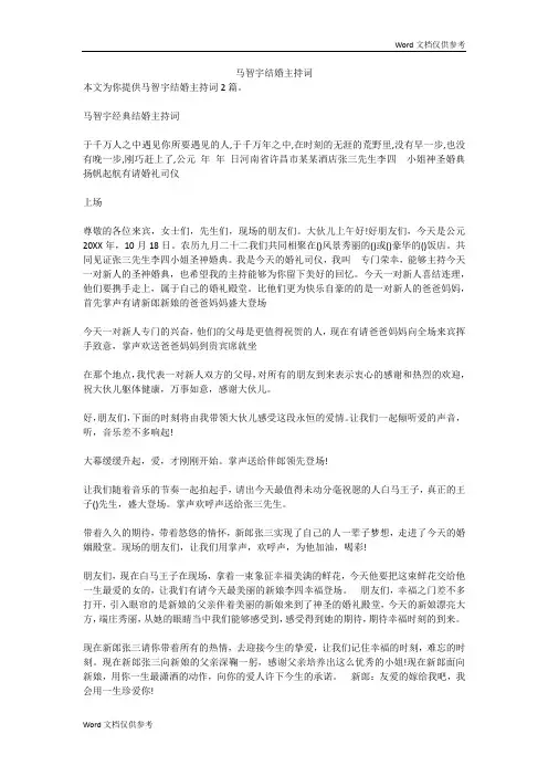 马智宇结婚主持词
