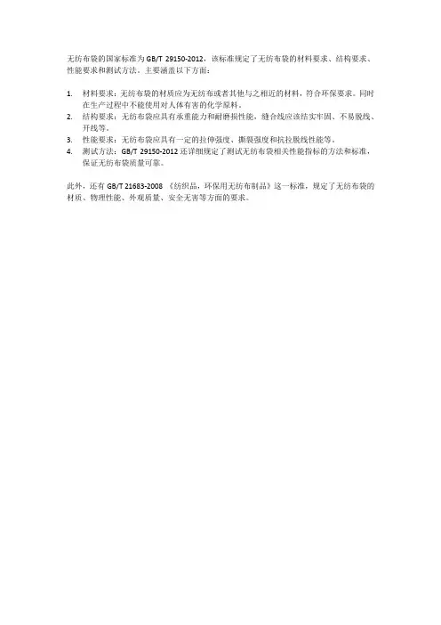 无纺布袋标准