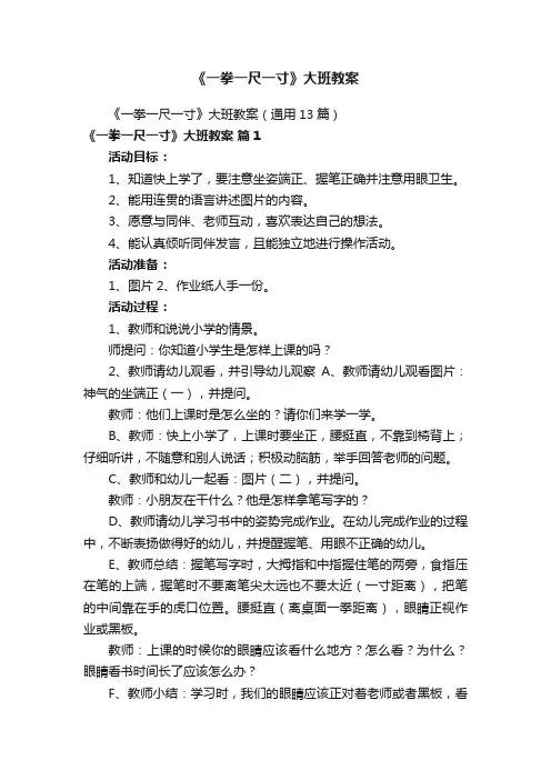 《一拳一尺一寸》大班教案