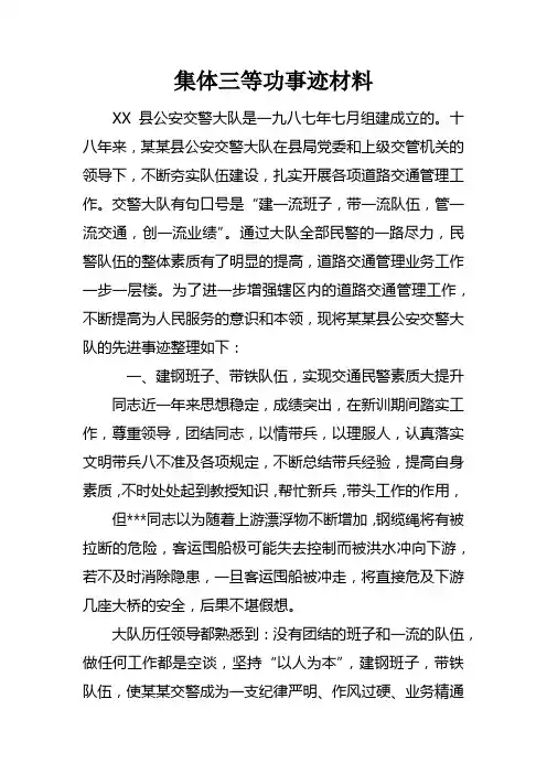 集体三等功事迹材料