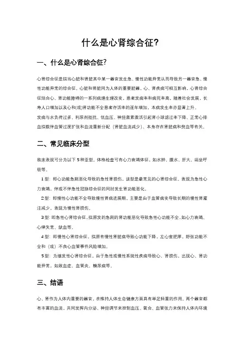 什么是心肾综合征？