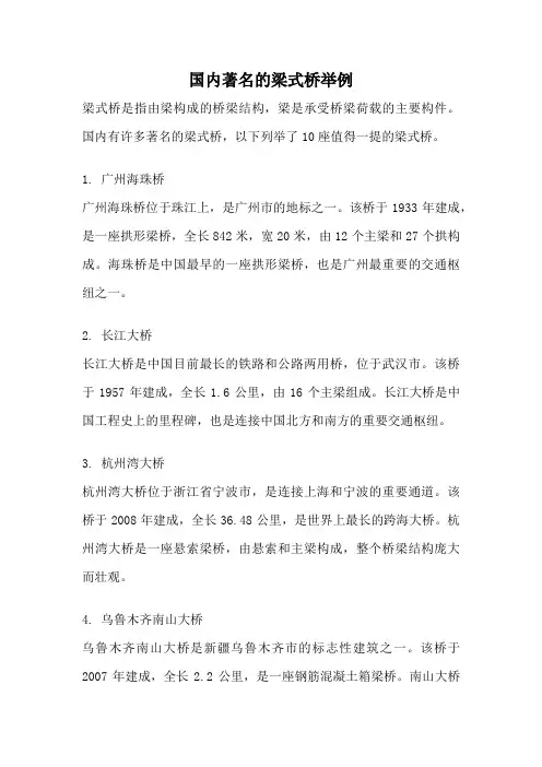 国内著名的梁式桥举例