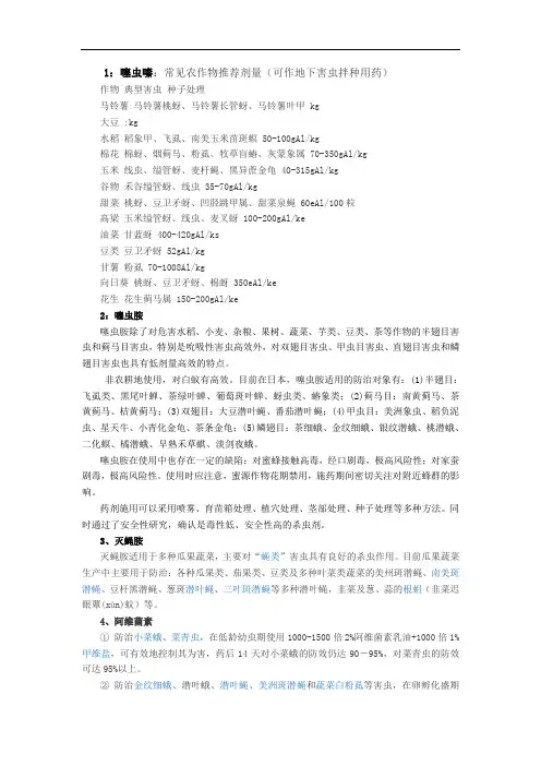 常见杀虫剂及其使用方法