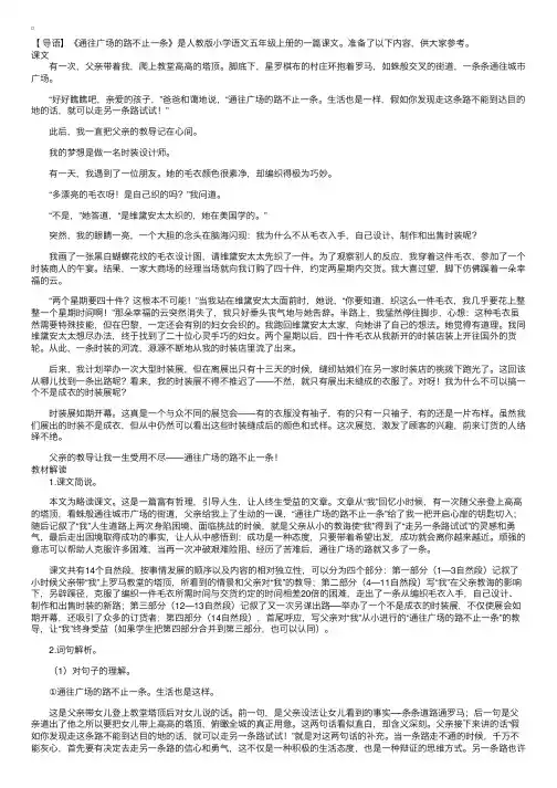 小学五年级上册语文《通往广场的路不止一条》课文原文及教案