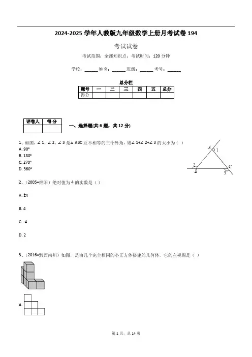 2024-2025学年人教版九年级数学上册月考试卷194