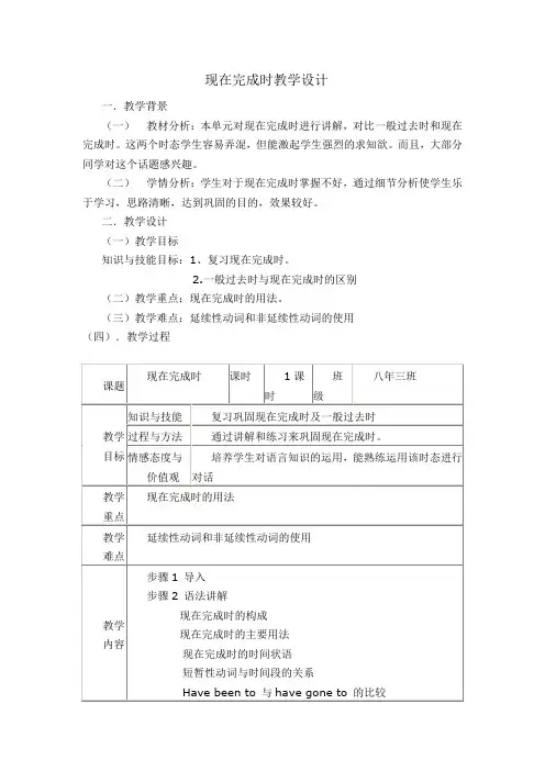 英语人教版八年级下册现在完成时