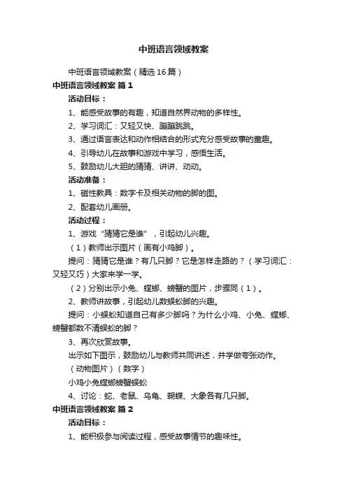 中班语言领域教案