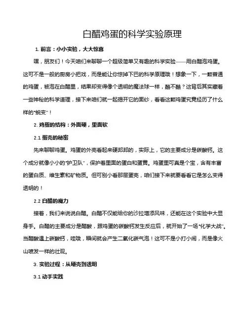 白醋鸡蛋的科学实验原理