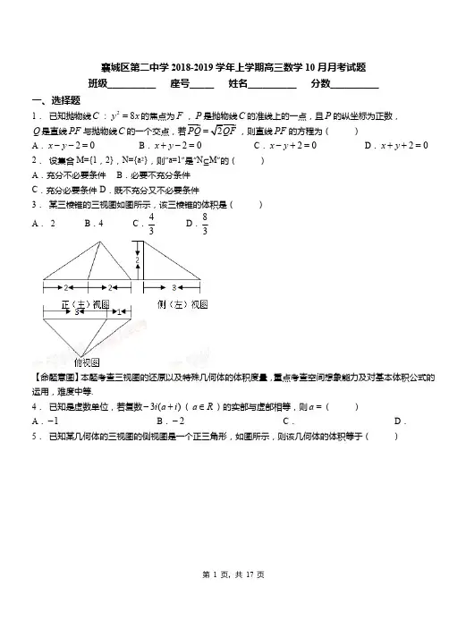 襄城区第二中学2018-2019学年上学期高三数学10月月考试题