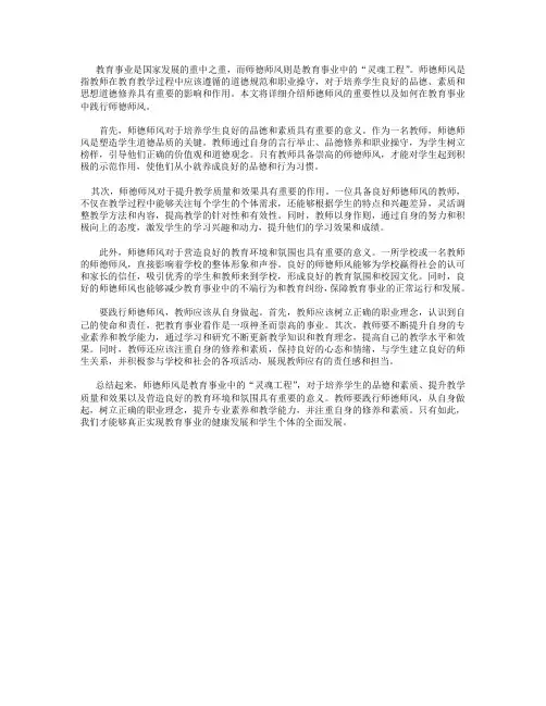师德师风_教育事业的_灵魂工程_