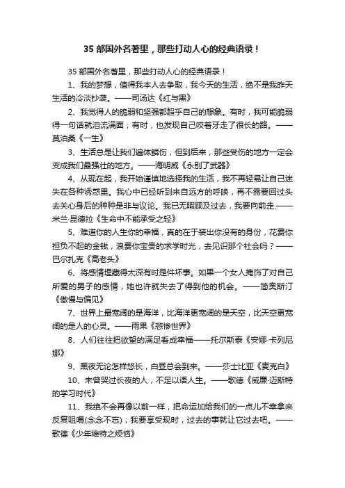 35部国外名著里，那些打动人心的经典语录！