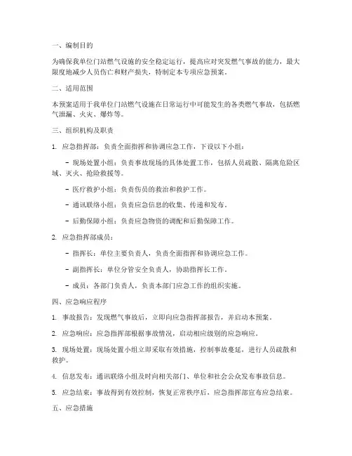门站燃气专项应急预案