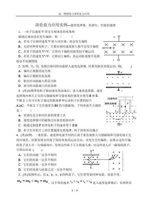 高二物理洛伦兹力应用实例