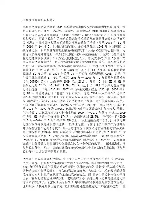 2012年我国财政和货币政策-兼谈稳健货币政策和积极财政政策的含义
