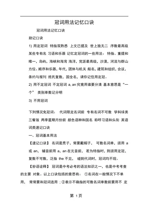 冠词用法记忆口诀