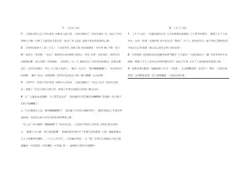 部编版四年级语文下册总复习资料+近、反、多(打印版)